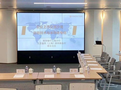 盈科上海成功举办信息技术与半导体专场企业上市交流沙龙